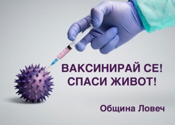 Доброволци призовават жителите на Ловеч да се ваксинират
