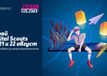 Играта Digital Scouts започва утре.