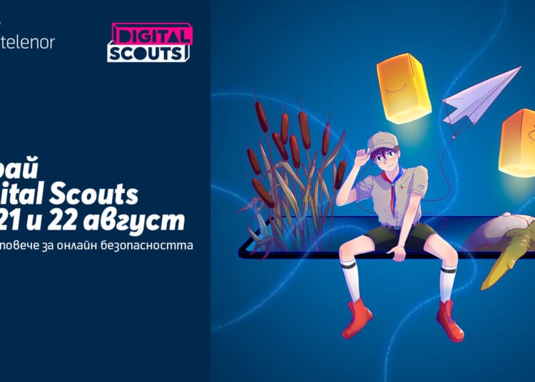 Играта Digital Scouts стартира утре с много награди за дигиталните скаути 1 Играта Digital Scouts започва утре.