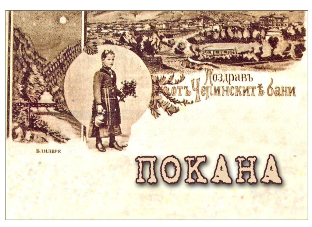 Изложбата „Спомени от Велинград”