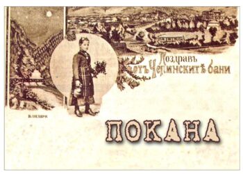 Изложбата „Спомени от Велинград”