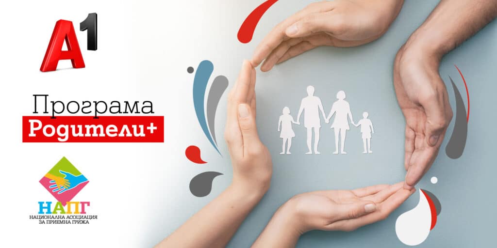 604 деца от уязвими семейства получиха подкрепа от А1 и НАПГ 1 Инициативата „Родители+“ обхваща 14 областни града в България