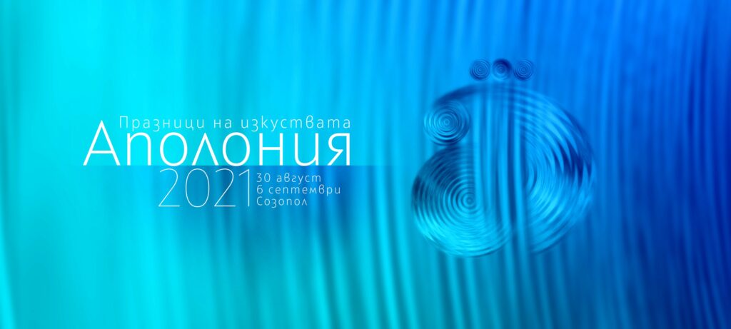 Отварят пункт за ваксиниране на "Аполония" 1 Аполония започва утре
