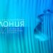 Аполония започва утре