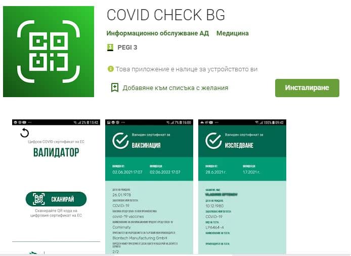 BG приложението за валидиране на сертификати вече е в Google Play Store 1 BG приложението за валидиране на сертификати вече е в Google Play Store