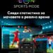 Горещото футболно лято продължава с EON SPORTS MODE