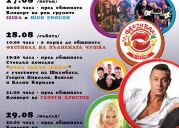 Левски с фермерски пазар и кулинарен фестивал