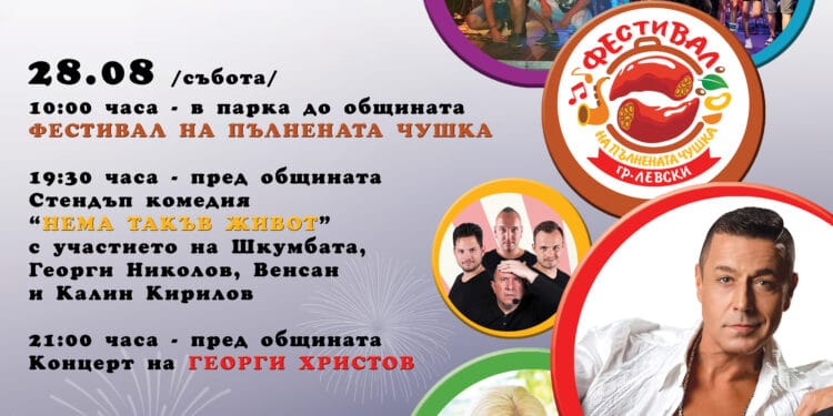 Левски с фермерски пазар и кулинарен фестивал