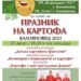 Трети празник на картофа в село Калояновец 8 Трети празник на картофа в село Калояновец