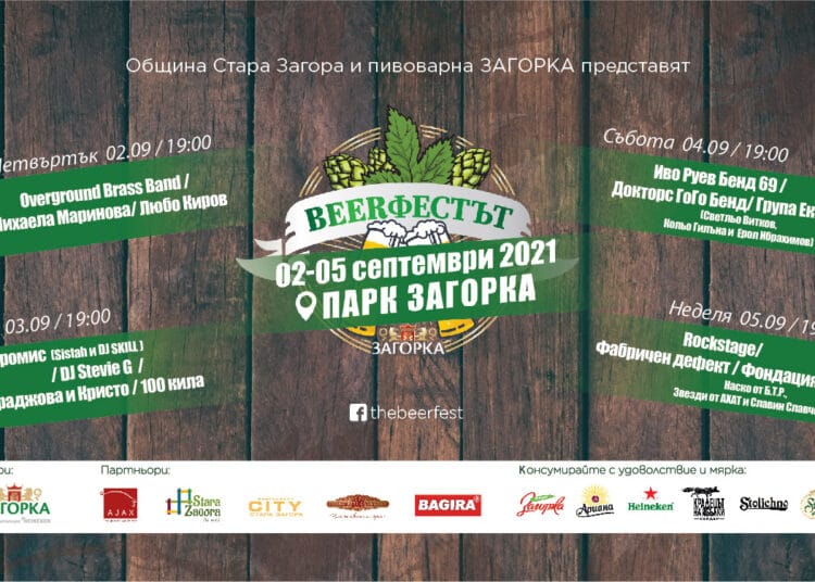 Снимка: Община Стара Загора
