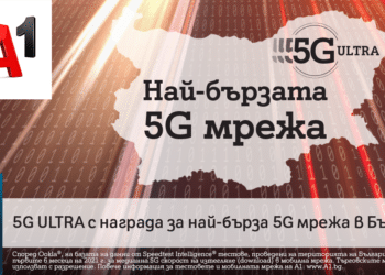 А1 първа пусна 5G мобилни планове в страната през април тази година.