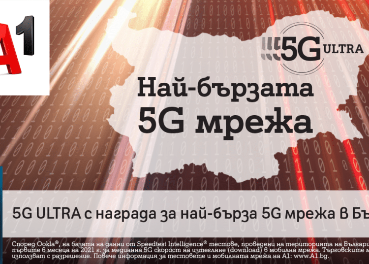 А1 първа пусна 5G мобилни планове в страната през април тази година.