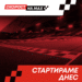 По MAX Sport 3 тръгва спортно шоу за любителите на високите скорости
