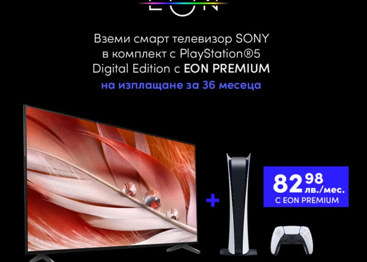 PlayStation®5 и телевизор Sony TV XR-55X90J се предлагат в комбинация във Vivacom