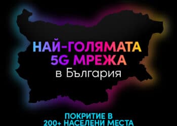 Vivacom с 5G в над 200 населени места и курортa