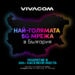Vivacom с 5G в над 200 населени места и курортa