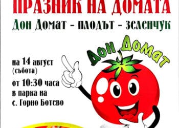 Доматена ракия и иновативни шопски салати в старозагорско село