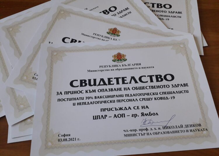 Свидетелства ваксинирани