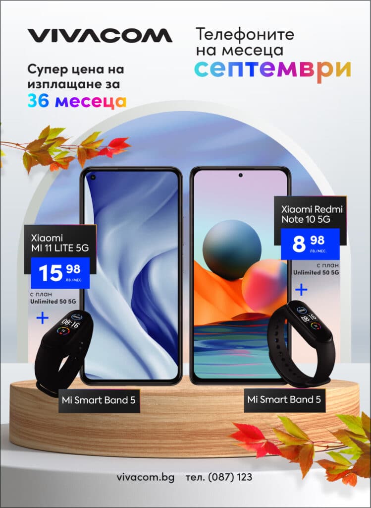 Смартфони на месец септември Vivacom