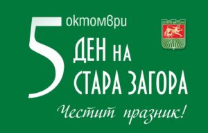 Концерт и молебен за 142 г. от възстановяването на Стара Загора 2 2 48