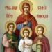 Днес е ден на София, Вяра, Надежда и Любов! Отдаваме почит на добродетелите