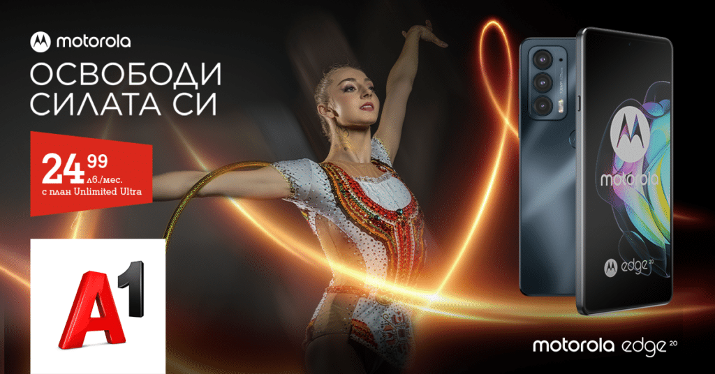 Motorola Edge 20 залага на мощен процесор.
