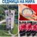 Столицата става домакин на Седмица на мира