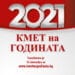 Броени часове до финала на "Кмет на годината", пълен локдаун искат лекари в София 8 Гонгът удари, „Кмет на годината“ започна!