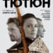 Калин Врачански става Борис Морев от “Тютюн”