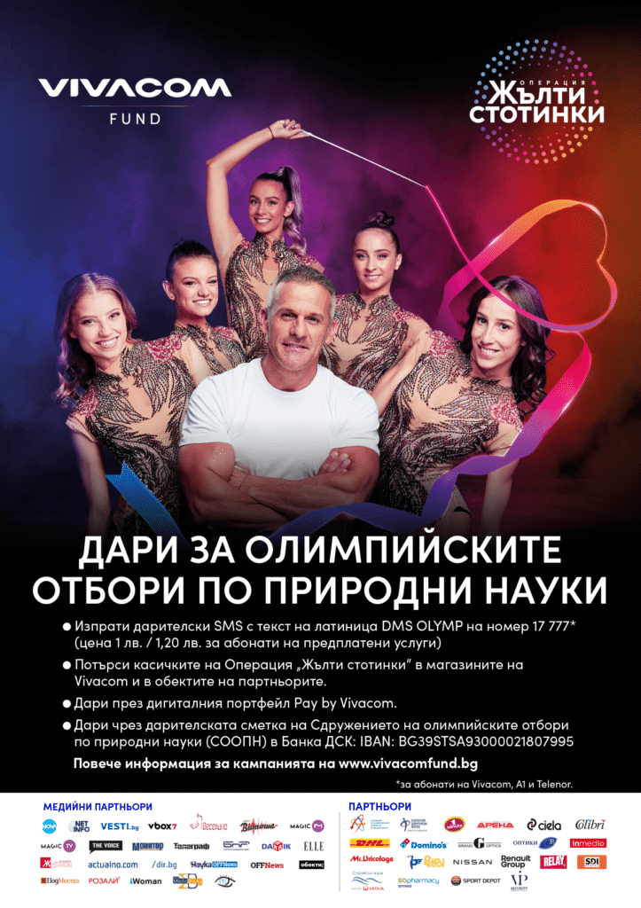 Операция Жълти Стотинки