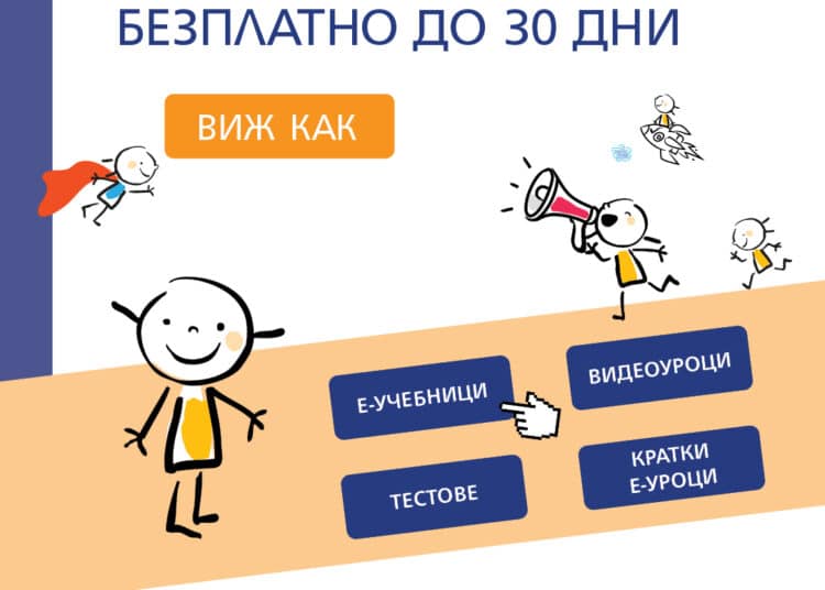 Съдържанието на платформата е-просвета отговаря на програмите на МОН