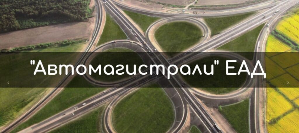 Полиция и НАП изземват документи от "Автомагистрали" ЕАД