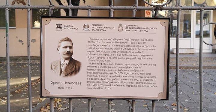 Благоевград посрещна празника на града и 109 години от Освобождението от османско владичество с нови информационни табели на 24 улици