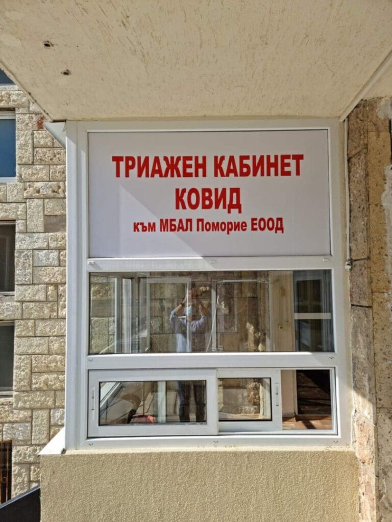 МБАЛ Поморие преглежда безплатно пациенти със съмнение за ковид