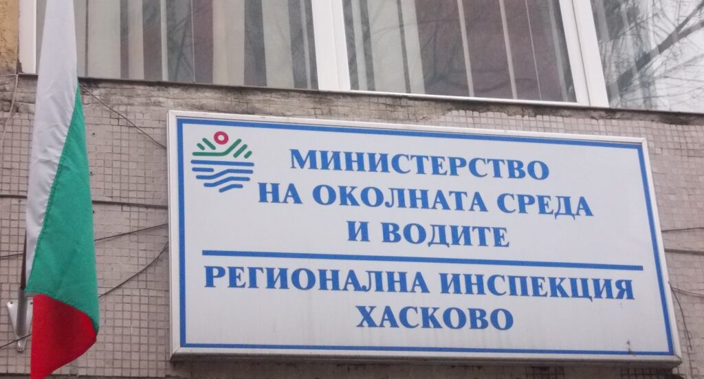 РИОСВ-Хасково наложи глоби.