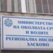 РИОСВ-Хасково наложи глоби.