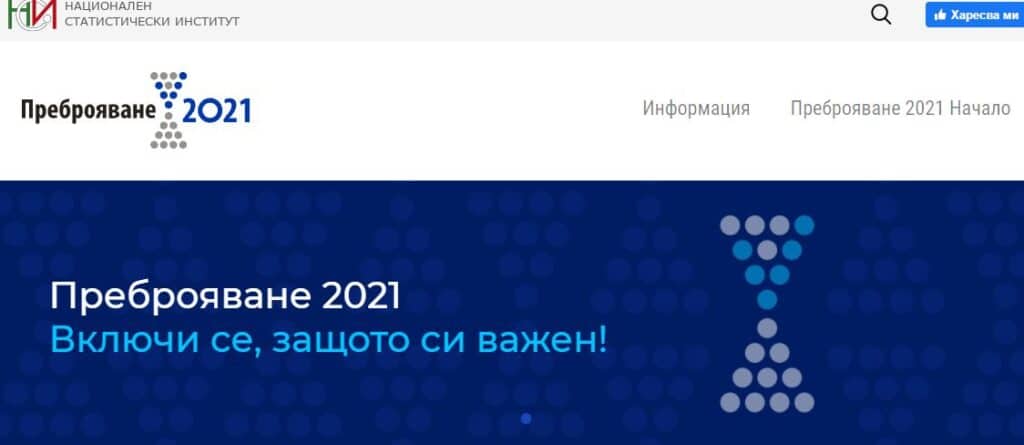 Трафик, колкото целия влизащ в България, блокирал преброяването 1 1 5