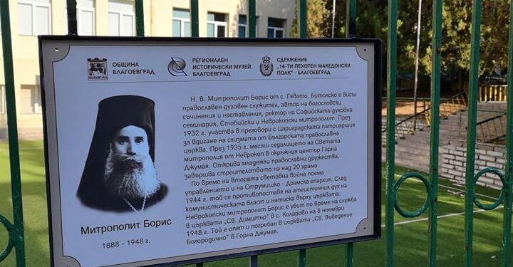 24 улици в Благоевград с информационни табели за Освобождението