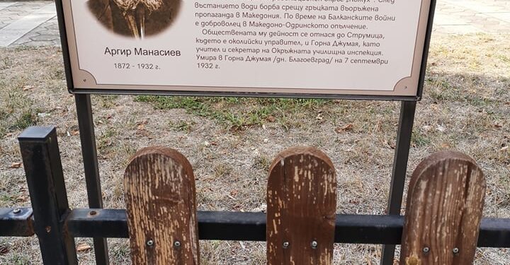 24 улици в Благоевград с информационни табели за Освобождението