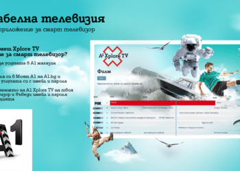 Интерактивната телевизия на А1 става достъпна в цялата страна.