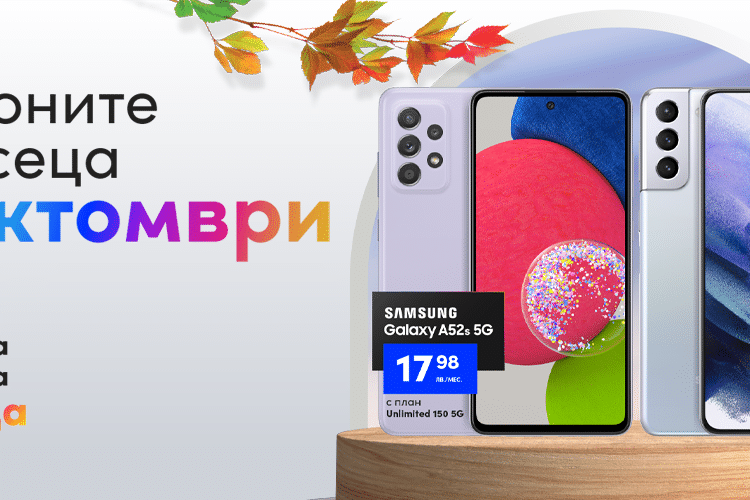 Device of the month