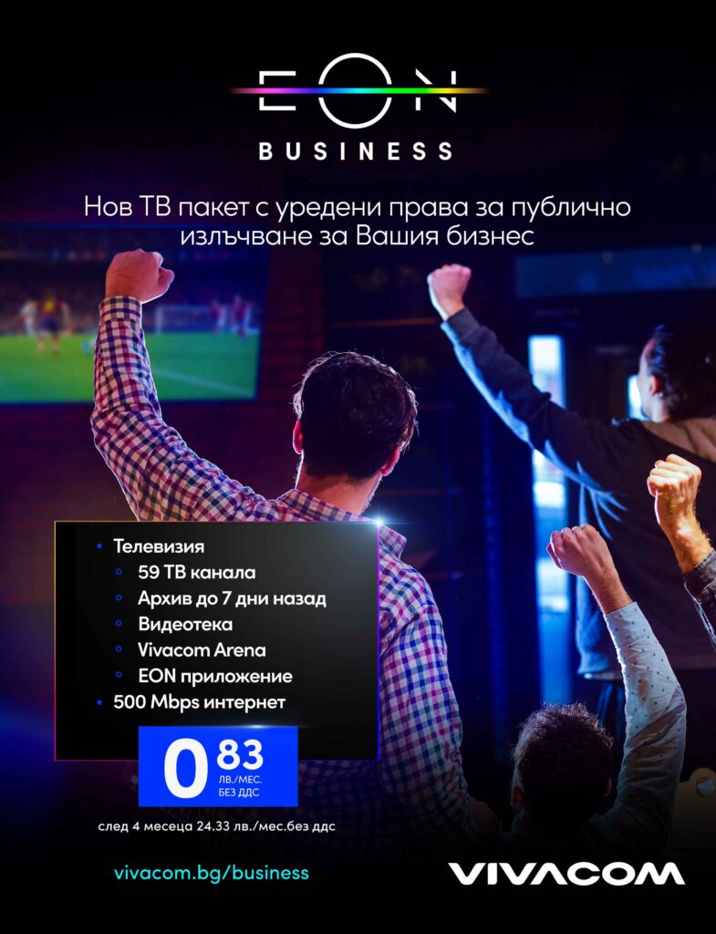 Платформата EON на Vivacom вече е достъпна за бизнес клиенти 1 EON BIZ