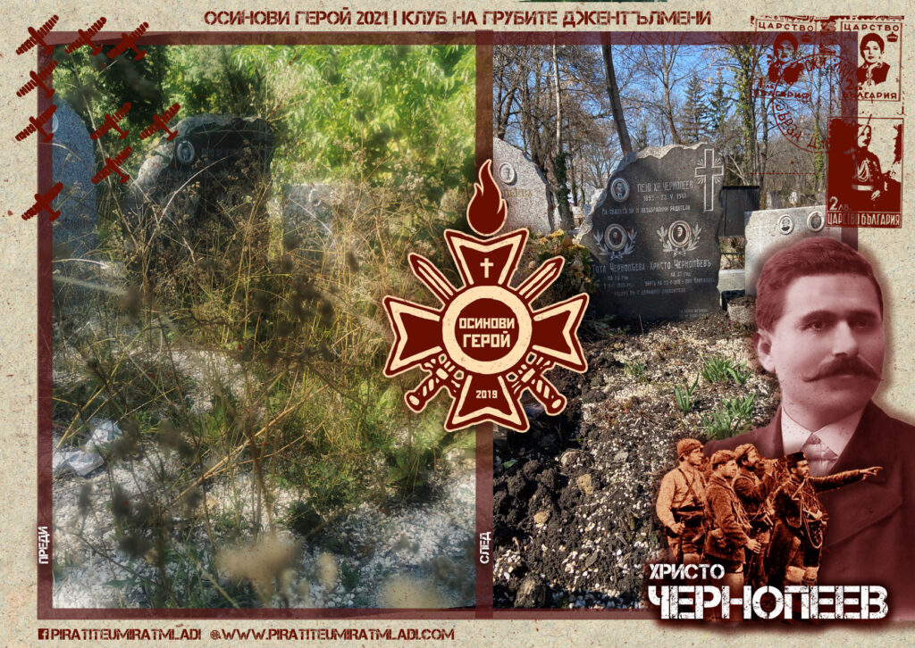 “Осинови герой“: Да се погрижим за гробовете на историческите личности 1 1 41