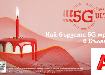А1 отчита засилен интерес към своята 5G ULTRA мрежа за една година