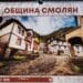 Община Смолян с нов календар, приходите отиват за болно дете