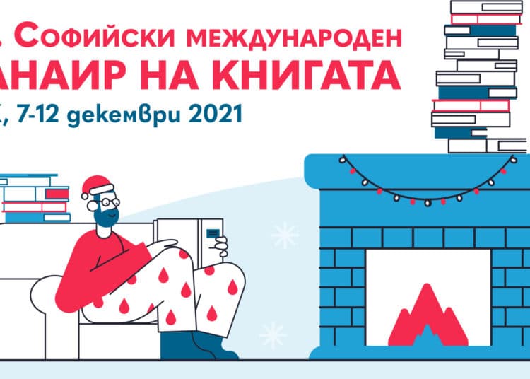 48th Sofia Book Fair visual
