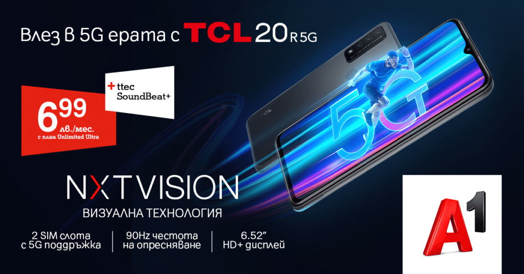 Скоростта на 5G ULTRA още по-достъпна с TCL 20 R 5G 1 5G ULTRA