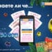 С Българския Спортен Тотализатор всеки уикенд може да е печеливш