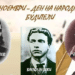 Честит ден на Народните будители! 8 Честит ден на Народните будители!