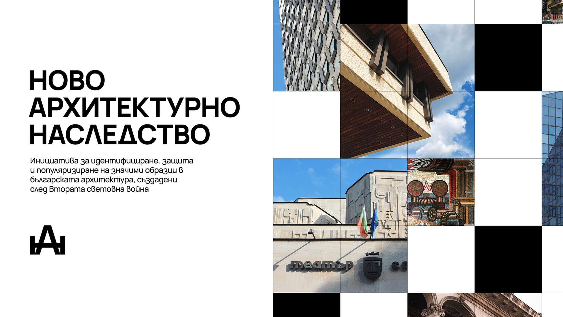 Търсят културното наследство сред сградите в София след войната 2 NAN Key Visual